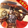 Icon of program: 红月战神-高爆传3