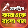 Icon of program: Bangla Karaoke - Sing  Re…