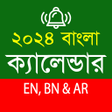 Icon of program: Bangla Calendar 2024ENBNA…