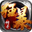 Icon of program: 狂暴传奇-全新复古超变版