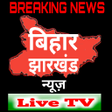 Icono de programa: Bihar Jharkhand News Live…