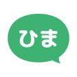 Icono de programa: ひまチャット - 最強チャットで今すぐ暇つぶし