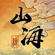 Icono del programa: 山海绘卷 - 官方正版