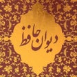 Icon of program: Hafezdivan