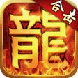 Icono de programa: 热血合击-梦回1.85