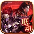 Icon of program: 神兵奇迹武动乾坤联动