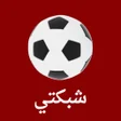 Icon of program: شبكتي shabakaty tv - مباش…