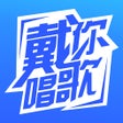 Icon of program: 戴你唱歌