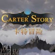 Icono del programa: Carter Story / 卡特冒险