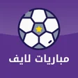 Icon of program: مباريات لايف كرة القدم مب…