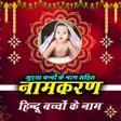 Icono de programa: Hindu Baby Names - नमकरण