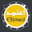 Icon of program: اعتمد