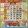 Icono del programa: Thakur Prasad Calendar 20