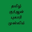 Icon of program: Tamil Quran Bukhari Musli…