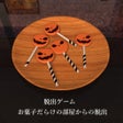 Icon of program: 脱出ゲーム お菓子だらけの部屋からの脱出