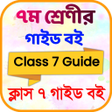 Icon of program: Class 7 Guide All Subject…