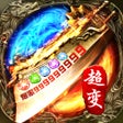 Icon of program: 永恒雷霆-超变传奇冰火版