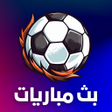 Icon of program: تلفاز مباريات بث مباشر