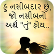 Icon of program: Gujarati Shayari Status -…