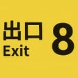 Icon of program: 8 Exit