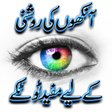 Icon of program: Eye Care in Urdu