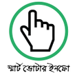 Icono de programa: ভোটার ইনফো-Smart Voter In…