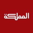 Icon of program: قناة المملكة