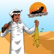 Icon of program: صيد الضبان