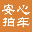 Icon of program: 安心拍车