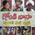 Icon of program: Gondi (Adilabad) Phrasebo…