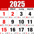 Icon of program: Malayalam Calendar 2018