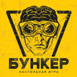 Icon of program: Бункер. Настольная игра