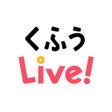 Icon of program: くふうLive byヨムーノ