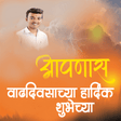 Icono del programa: Marathi Birthday Banners 