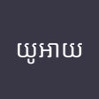 Icon of program: UAi: Khmer AI Search Engi…