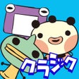 Icono de programa: ゆるゆる劇場クラシック