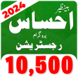 Icon of program: Ehsaas program 2024 guide