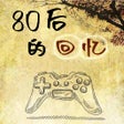 Icon of program: 80后的回忆fc小霸王单机经典小游戏