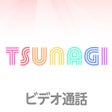 Icono de programa: ビデオ通話 - TSUNAGI