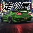 Icon of program: Hashiriya Drifter 1 Racin…