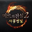 Icono de programa: 미르의전설2 사북쟁탈