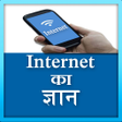 Icon of program: Internet ka gyan