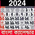 Icon of program: English Bengali Calendar …