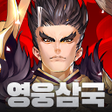 Icono de programa: 영웅삼국 : 300회 뽑기