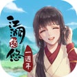 Icono de programa: 江湖悠悠