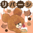 Icon of program: くまのがっこうリバーシ