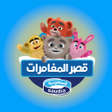 Icon of program: قصر المغامرات