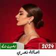 Icono de programa: اغاني اصاله 2024 بدون نت