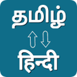 Icono de programa: Tamil - Hindi Voice Trans…