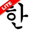 Icon of program: Korean Letters Lite